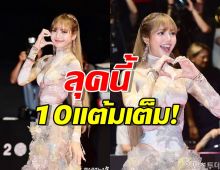 สวยจึ้ง! ลิซ่า BLACKPINK ในเทศกาลภาพยนตร์นานาชาติปูซาน ครั้งที่ 30