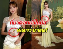 ซูมชัดๆ "ดอกบัว" ในมือ ที่ลิซ่าถือเดินพรมแดง ที่มาพีคกว่าที่คิด!