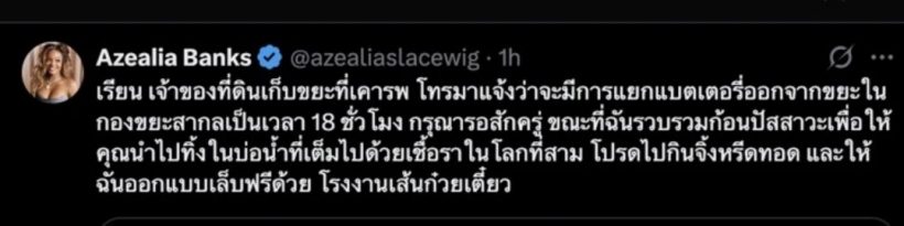 ยังไงนะแม่..อาเซเลีย แบงค์ส ที่เหยียดลิซ่า ด่าภาษาไทยด้วยประโยคสุดงง