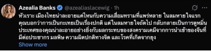 ยังไงนะแม่..อาเซเลีย แบงค์ส ที่เหยียดลิซ่า ด่าภาษาไทยด้วยประโยคสุดงง