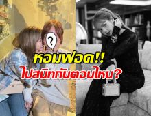 โซเชียลกรี๊ด! ลิซ่าโชว์หอมฟอดใหญ่ ว่าแต่ไปสนิทกันเมื่อไหร่เนี่ย?