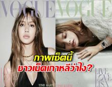ลิซ่า สวยสะกดบนปก Vogue Korea ทำชาวเน็ตเกาหลีคลั่ง!