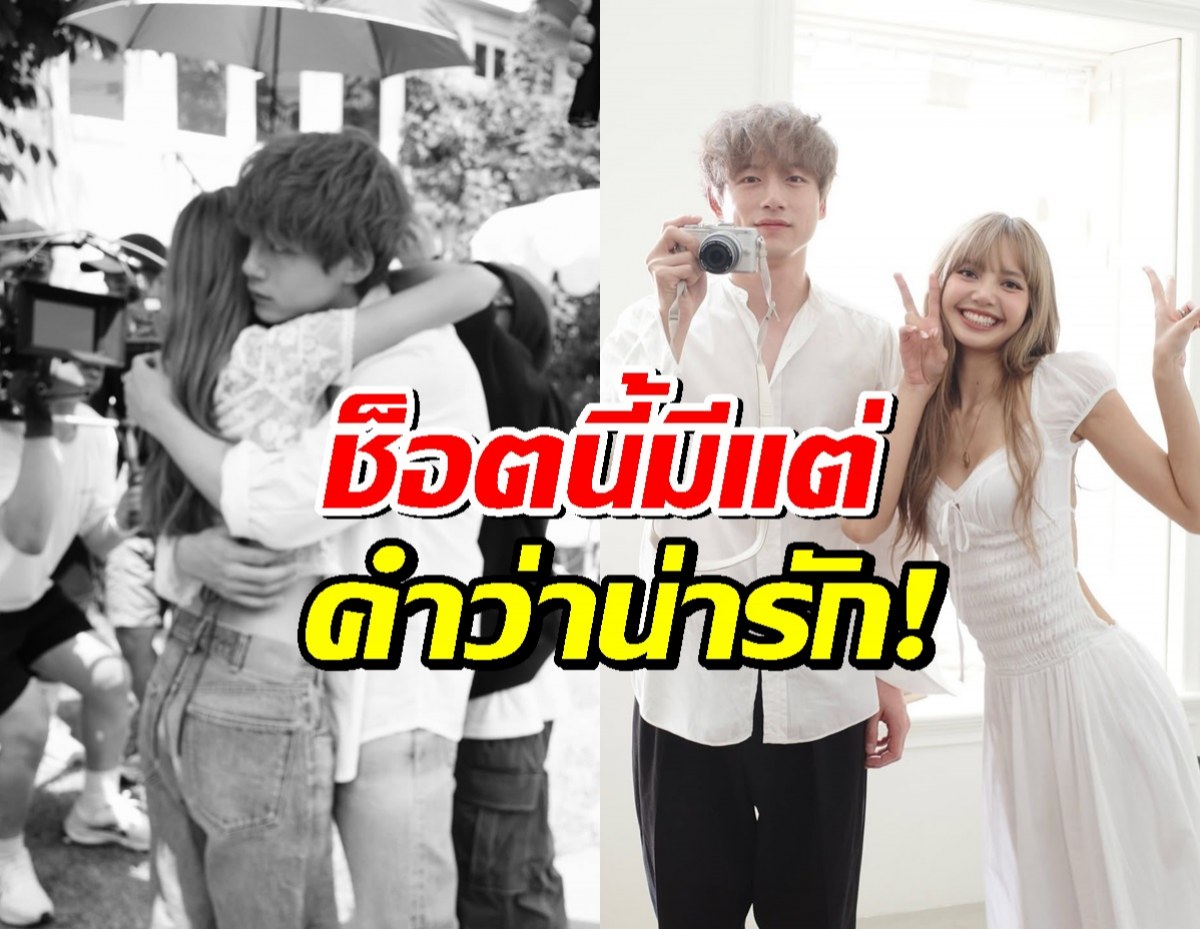 ฟินจอแตก!!"ลิซ่า" เปิดเบื้องหลังDREAM คู่ เคนทาโร่ เคมีเข้ากันเวอร์!!