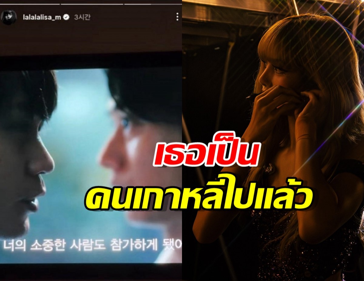 ลิซ่า ทำชาวเน็ตแห่แซว! เหตุดูซีรีส์ญี่ปุ่นแต่ไตเติลเกาหลี