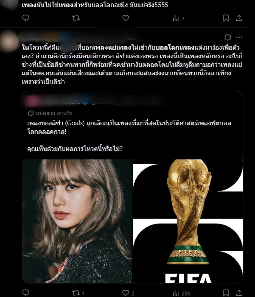 แฟนคลับเดือด!ลิซ่าโดนแซะ เพลงบอลโลกสู้ชากิร่าไม่ได้?