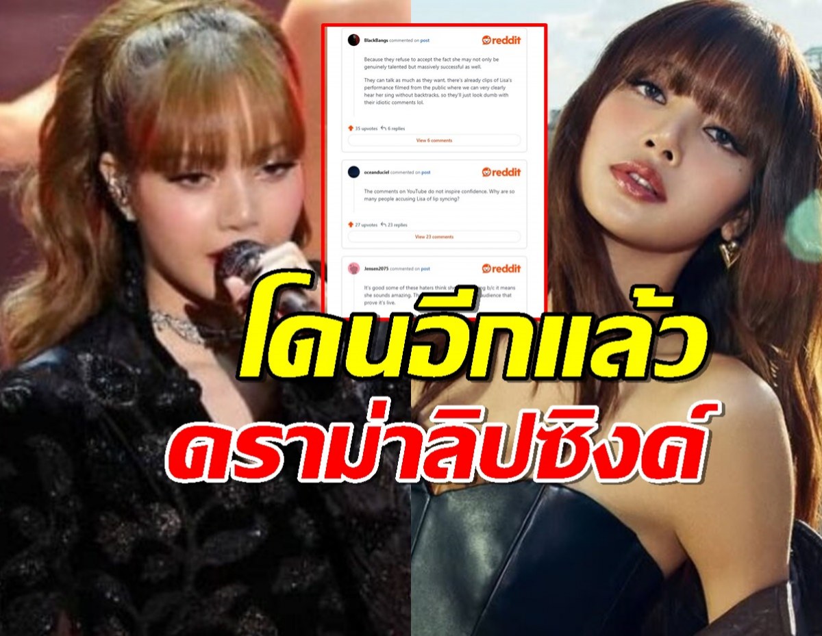 โดนอีกแล้ว..Lisa BLACKPINK เจอดราม่าลิปซิงค์ งาน oscar 2025