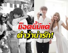 ฟินจอแตก!!"ลิซ่า" เปิดเบื้องหลังDREAM คู่ เคนทาโร่ เคมีเข้ากันเวอร์!!