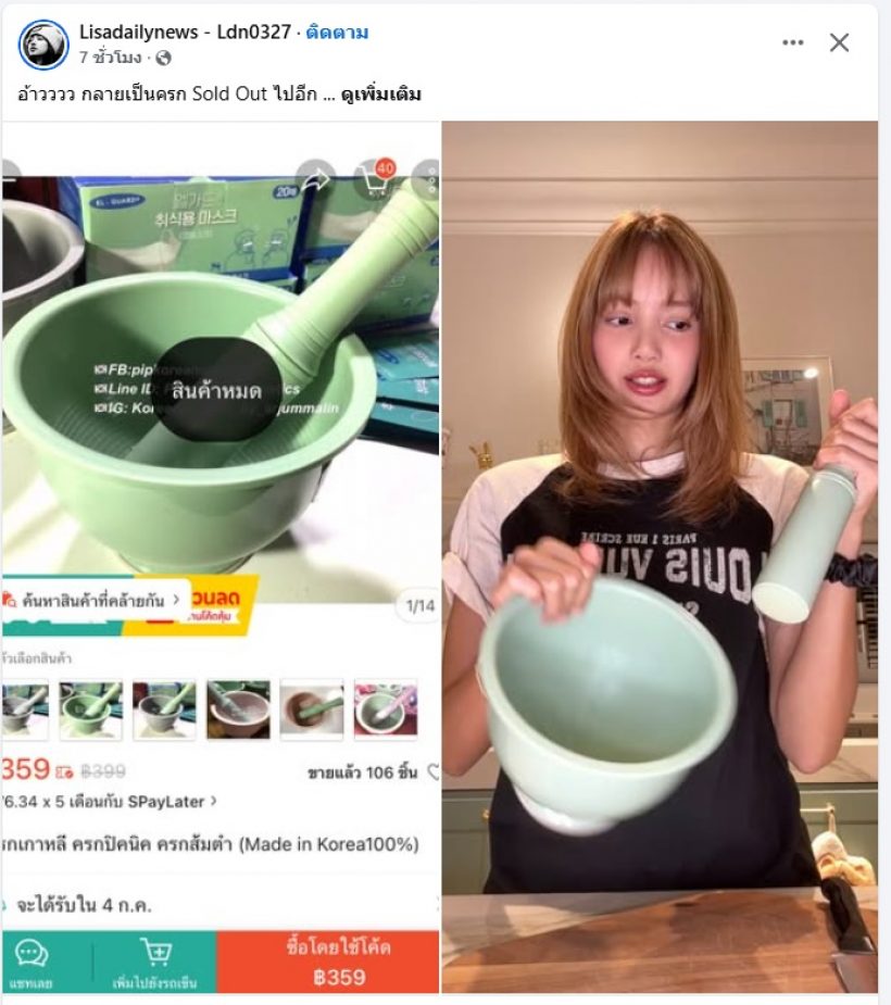 พลังลิซ่า ทำครก-สาก เกลี้ยง หลังโชว์ฝีมือตำส้มตำ!