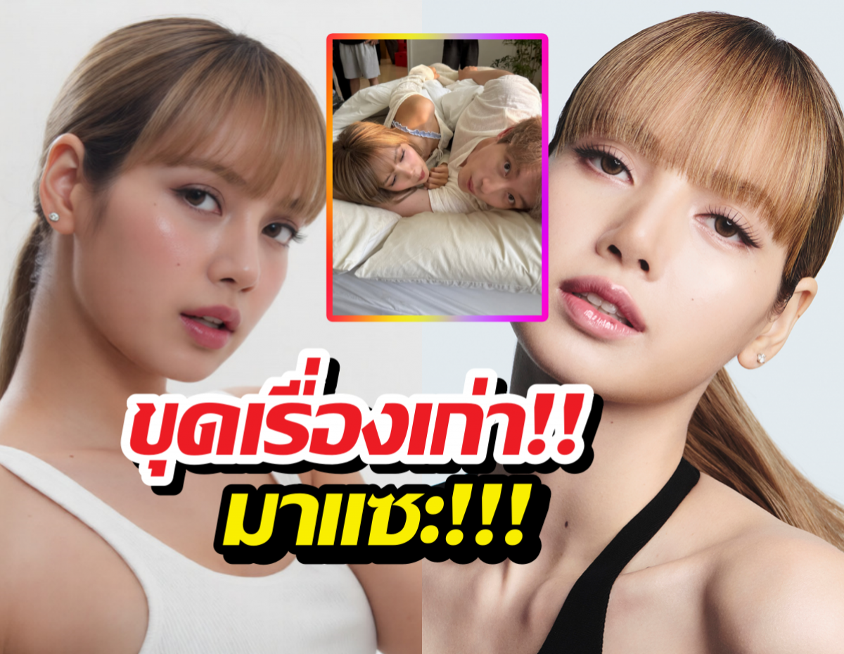 ชาวเน็ตญี่ปุ่นไม่จบ! ขุดดราม่าเก่ามาแซะลิซ่า CEOตอกกลับ