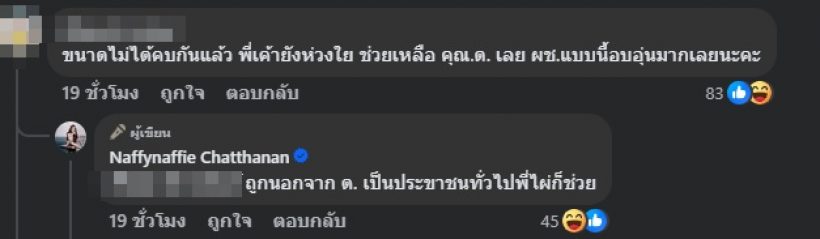 นาฟ ฉัฐนันท์ โพสต์ถึง ไผ่ ลิกค์ ฝากสาวๆไม่ต้องอยากเป็น ด. หรอก