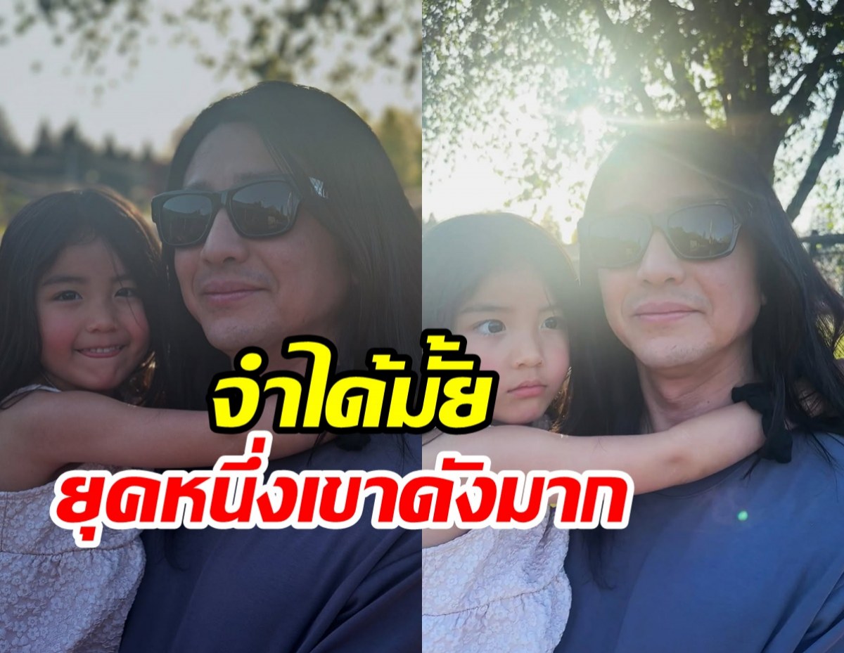 ภาพล่าสุดอดีตพระเอกดังยุค90 ไว้ผมยาวจำลุคเดิมไม่ได้แล้ว