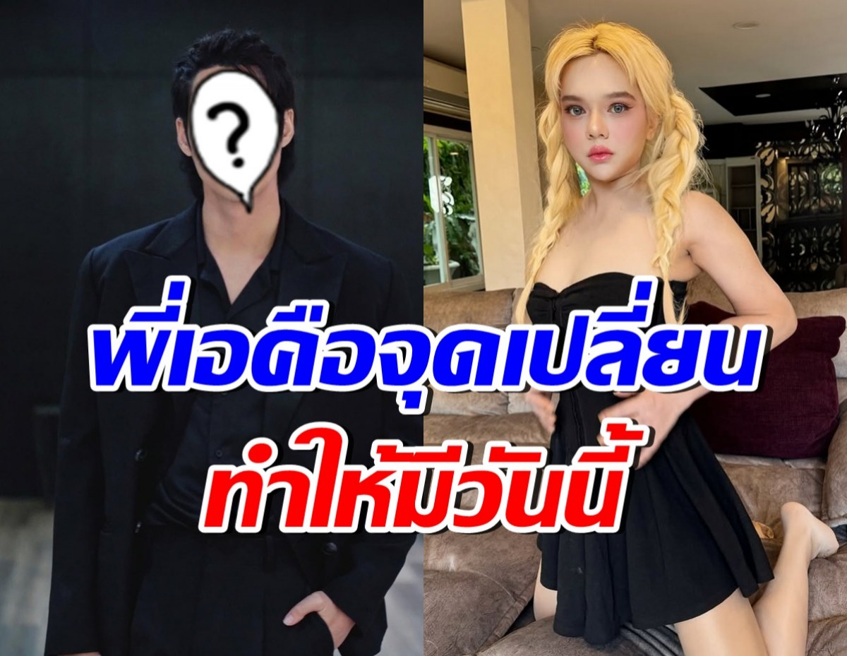 ดาราหนุ่มย้อนวัยเด็ก ดื้อไม่กลับบ้าน ไปหาพี่เอจนเป็นพระเอก
