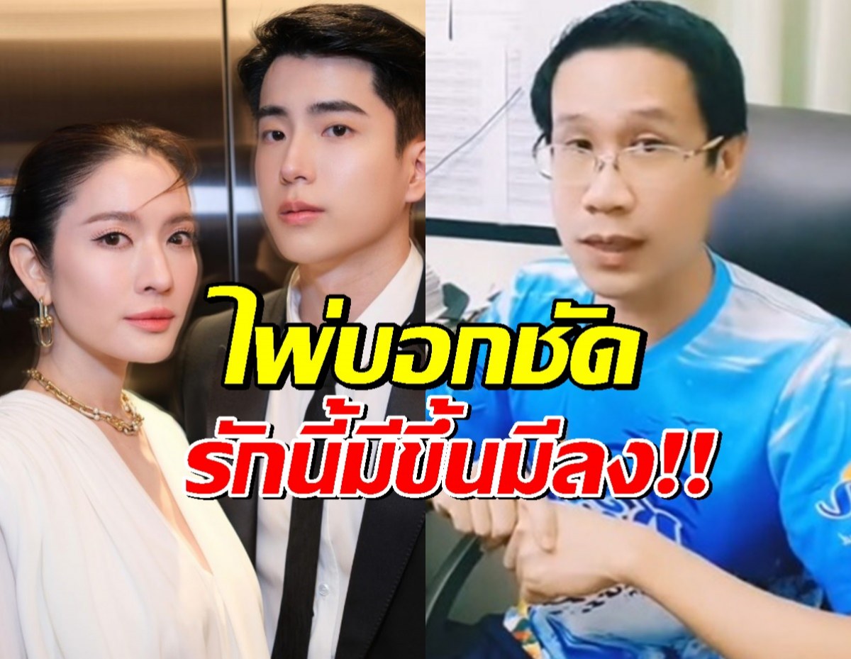 หมอดูดังทักดวงรัก แอฟนนกุล หลังดราม่าสายตาฝ่ายชายไม่คลั่งรัก