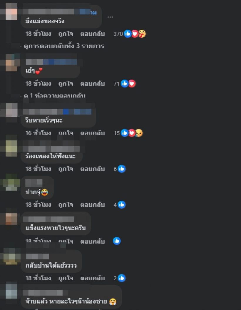 มาแล้ว!! ภรรยาเปิดภาพล่าสุด ด้งเด้ง หลังประสบอุบัติเหตุ