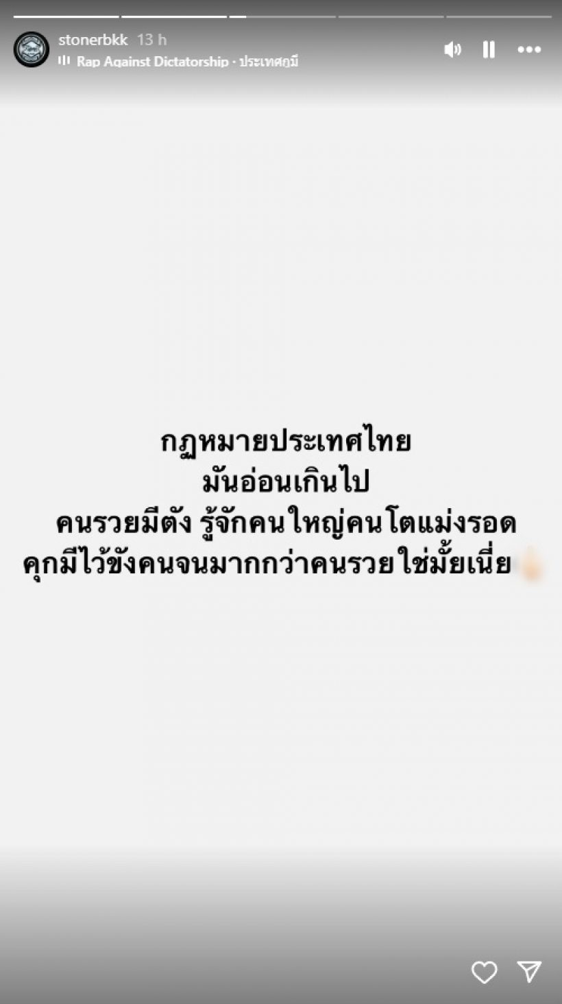 เบิร์ด เทคนิค เดือด! ระเบิดความในใจ หลังศาลยกฟ้องคดีแตงโม