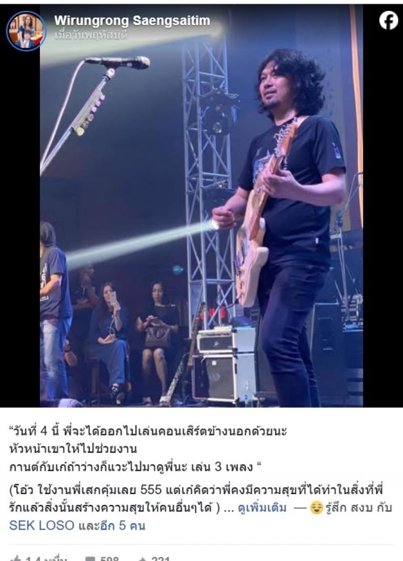 ราชทัณฑ์ แจง! เสก โลโซ ไม่ได้เล่นคอนเสิร์ตนอกเรือนจำ