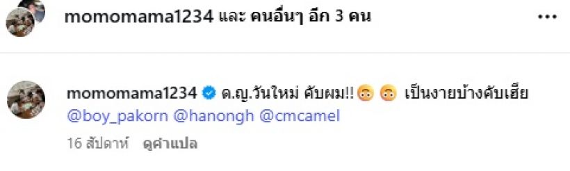 คุณแม่งามทิพย์ ฉัตรบริรักษ์ โพสต์ภาพนี้ลง IG ก่อนเสียชีวิตอย่างสงบ
