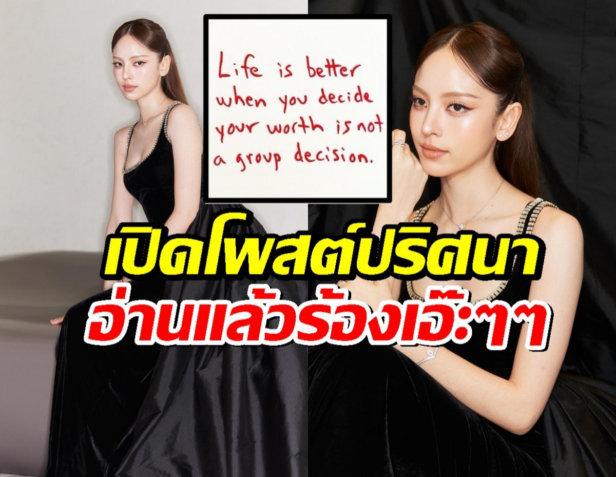 เปิดโพสต์ปริศนาของณิชา อ่านแล้วชาวเน็ตร้องเอ๊ะๆๆ