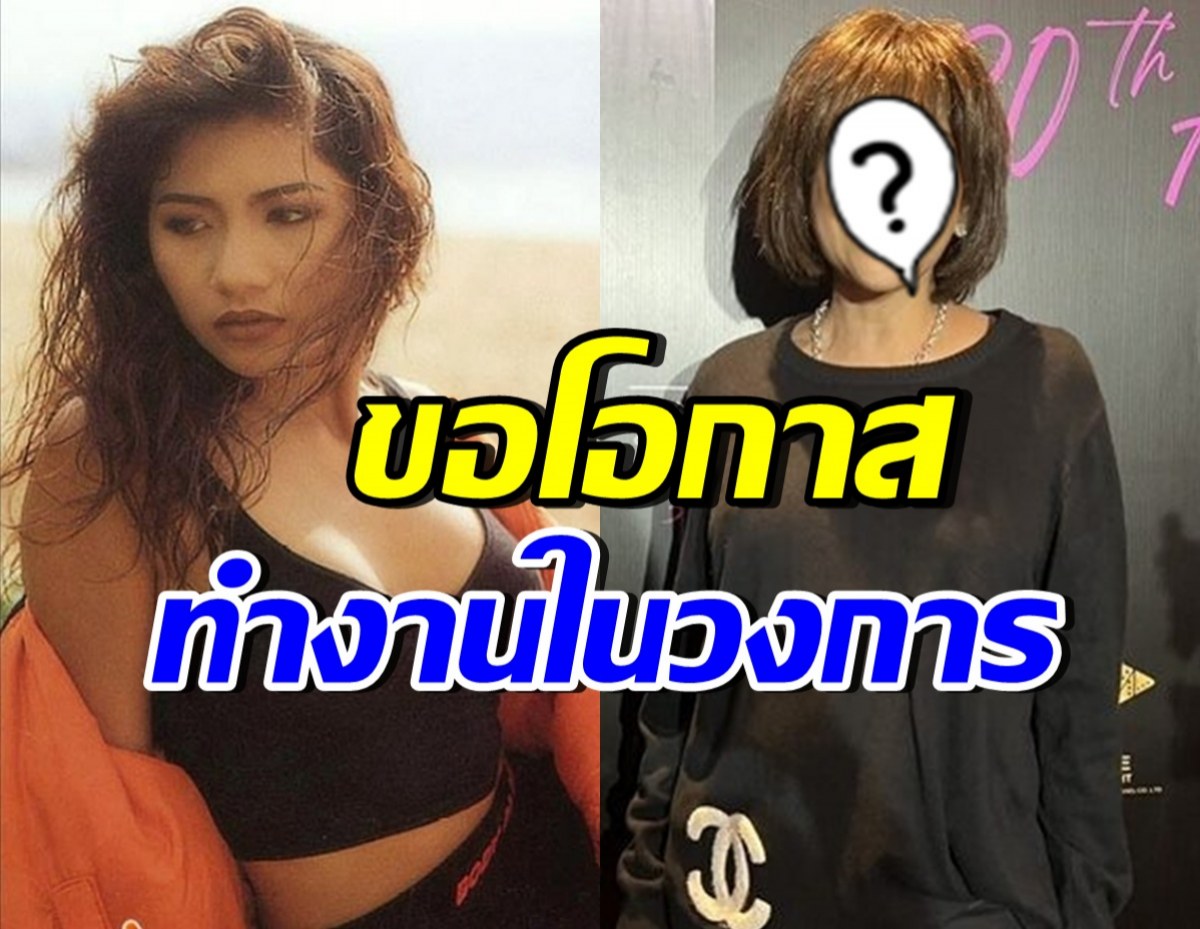 แอน อังคณา คัมแบ็ค! โอดป่วยขาดรายได้ ไม่มีใครจ้างงานเลย