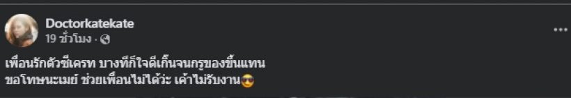 หมอของขวัญ ของขึ้นแทนเพื่อนรัก ลั่นขอโทษ เมย์ วาสนา