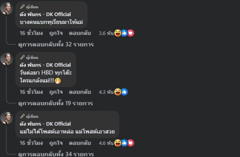โดนใจชาวเน็ต!! ดัง พันกร โพสต์ชวนให้คิดตาม เรื่องร้องเพลง HBD