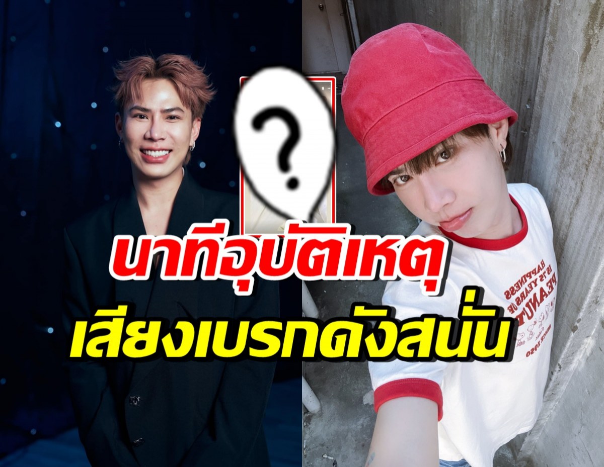 แฟนคลับใจหาย! ภาพล่าสุด เอม วิทวัส ประสบอุบัติเหตุ กลิ้งกลางถนน