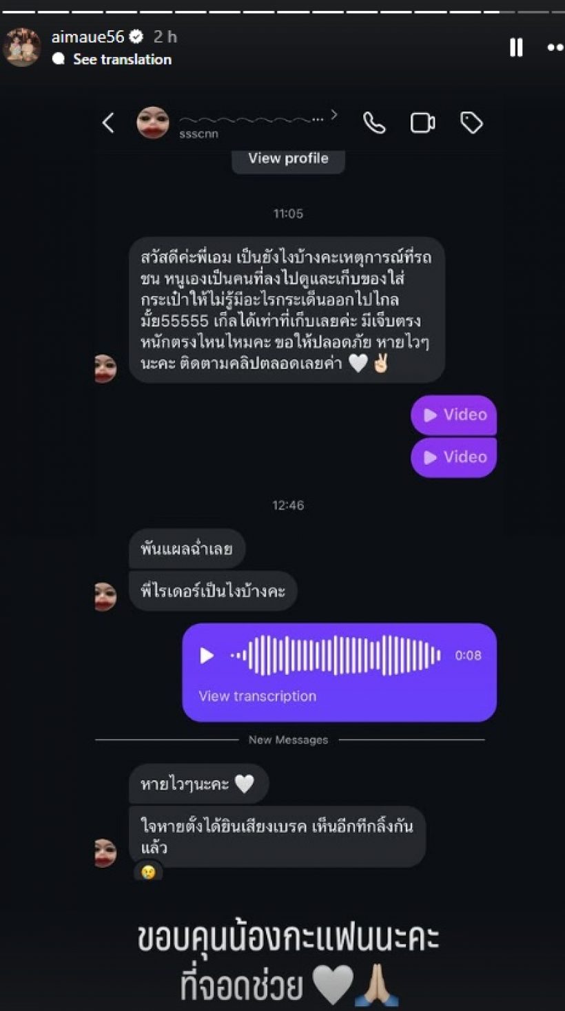 แฟนคลับใจหาย! ภาพล่าสุด เอม วิทวัส ประสบอุบัติเหตุ กลิ้งกลางถนน