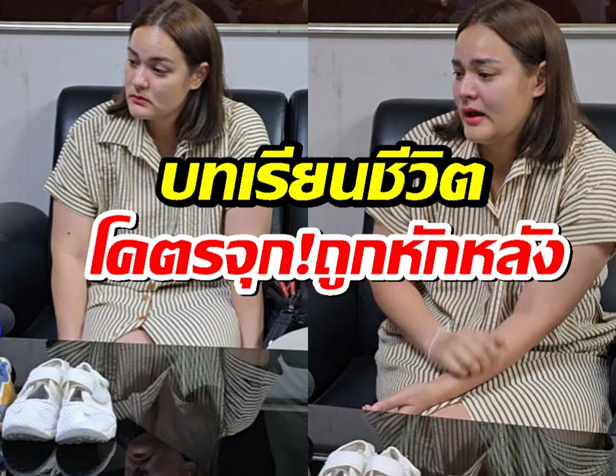 ผิดเองที่ไว้ใจ! นาตาลี เดวิส สุดแค้นคนใกล้ตัวหักหลัง จุกจนพูดไม่ออก