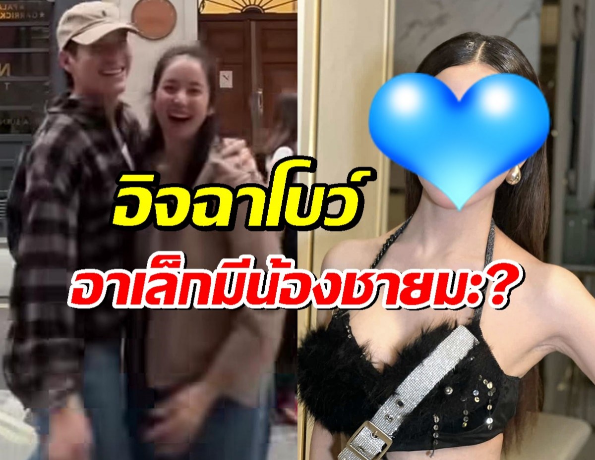 นักร้องสาว โผล่คอมเมนต์ อิจฉา โบว์ เมลดา หลัง อาเล็ก บินหา ที่ลอนดอน