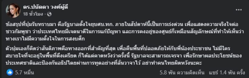 บุ๋ม ปนัดดา แจ้งรัฐบาลจ่อยุบ ศบ.ทก. กับเหตุผล ทำสังคมอึ้ง!!