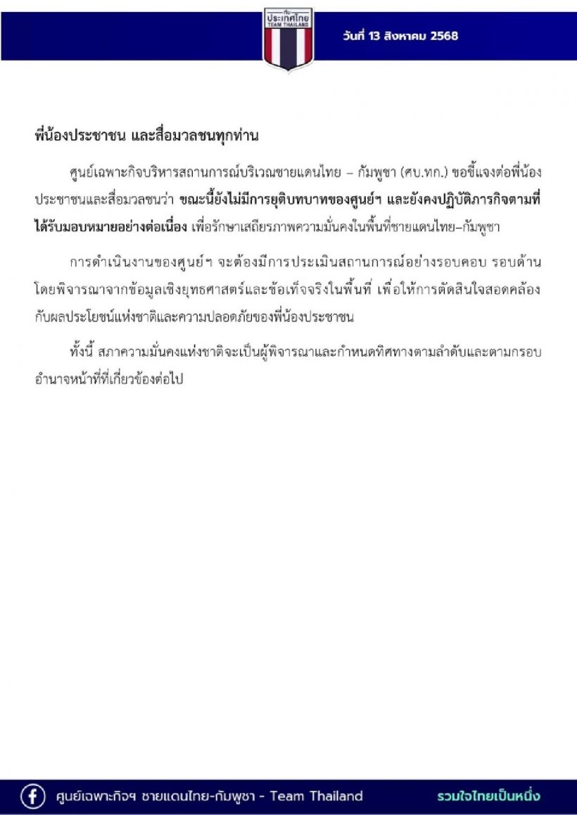 บุ๋ม ปนัดดา แจ้งรัฐบาลจ่อยุบ ศบ.ทก. กับเหตุผล ทำสังคมอึ้ง!!