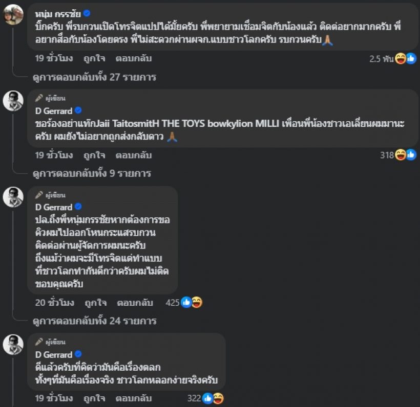 นักร้องดัง ประกาศเป็นเอเลี่ยน กรรชัย ติดต่อไปโหนกระแสทันที