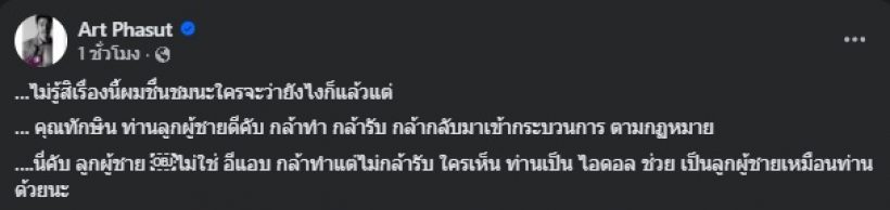 ฮือฮา!! พระเอกดัง โพสต์ชื่นชมทักษิณ ไม่สนใครจะว่ายังไง!!