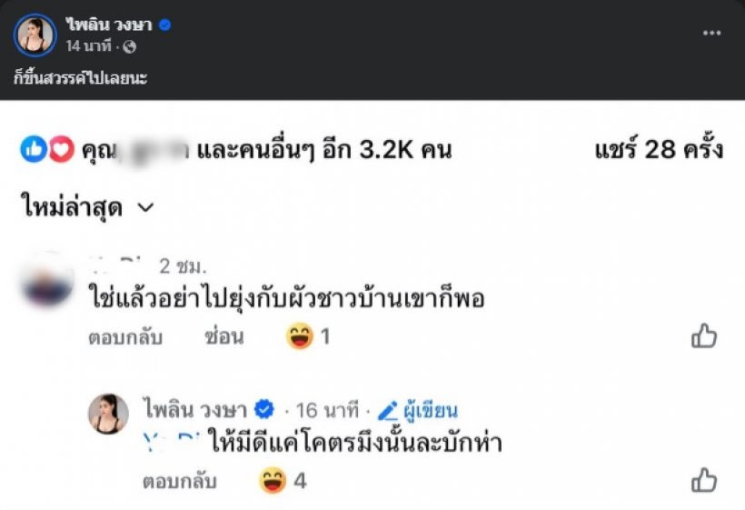 แรง! นักร้องสาวดัง โดนชาวเน็ตโผล่แซะ อย่ายุ่งกับผัวชาวบ้าน