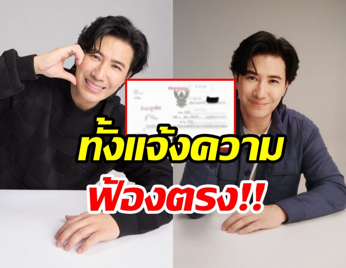 หนุ่ม กรรชัย ฟ้องใครเอ่ย? ชาวเน็ตเห็นชื่อท้ายแล้ว ร้องอุ๊ย!!