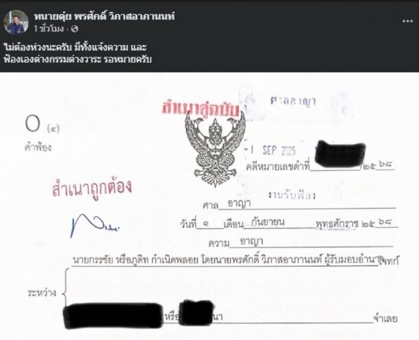 หนุ่ม กรรชัย ฟ้องใครเอ่ย? ชาวเน็ตเห็นชื่อท้ายแล้ว ร้องอุ๊ย!!