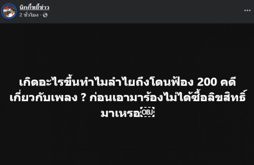 เกิดอะไรขึ้น!? ลำไย ไหทองคำ โดนฟ้อง 200 คดี