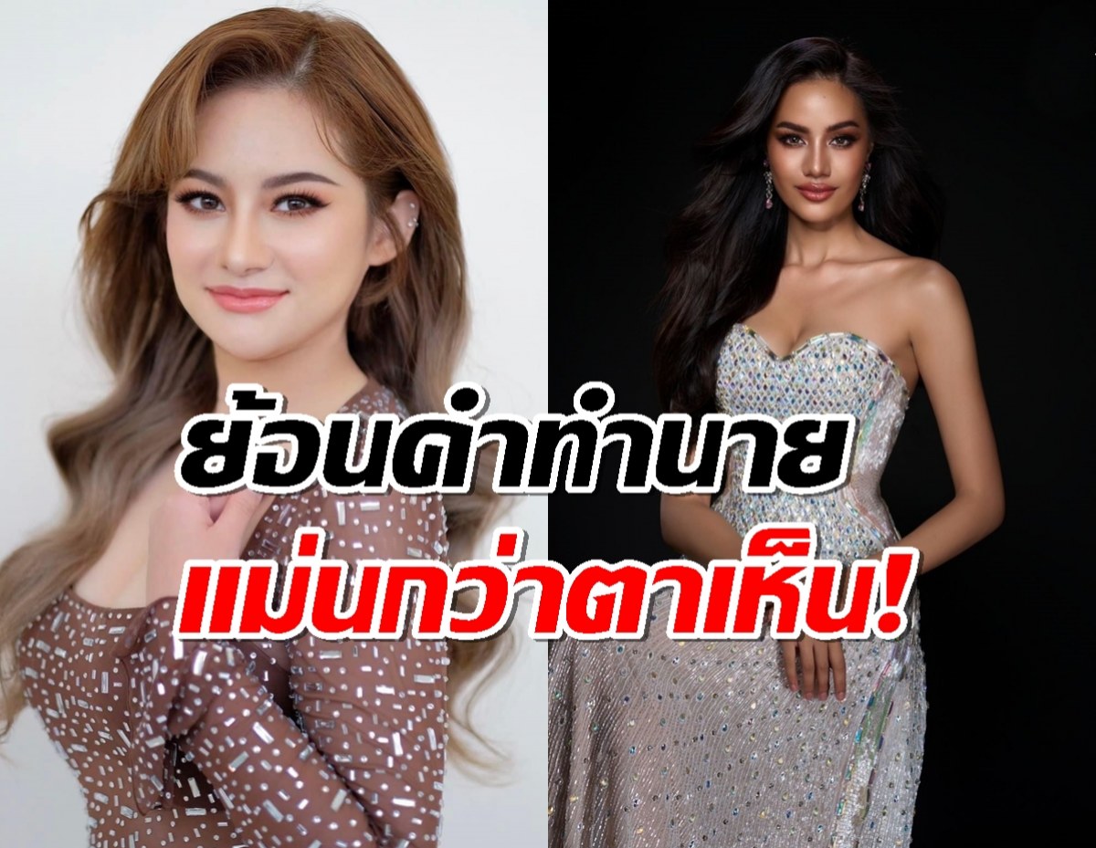 ย้อนคำทำนายหมอปลาย ดูดวง โอปอล สุชาตา แม่นกว่าตาเห็น!