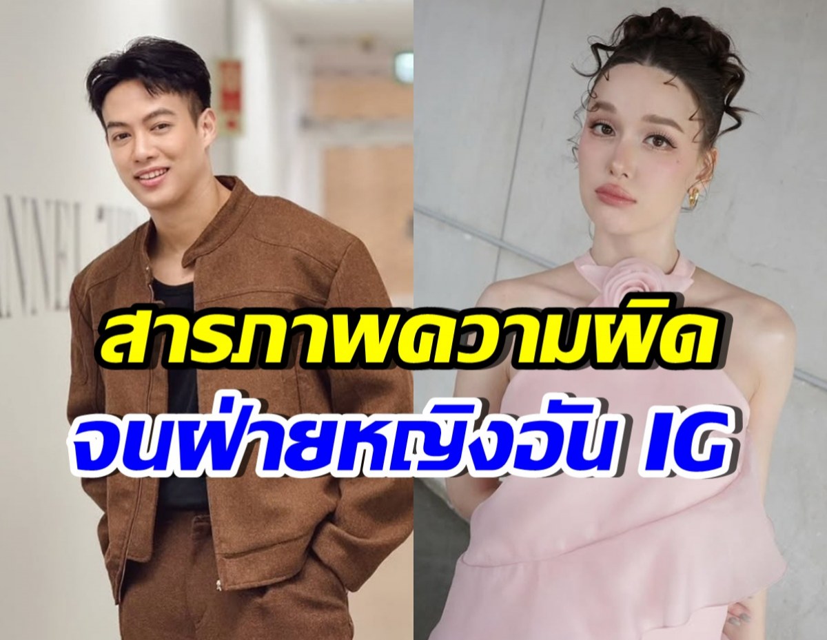 ปอ อรรณพ พูดแล้วทำอะไรผิด? แจ็คกี้งอน ถึงขั้นอันฟอลโลว์