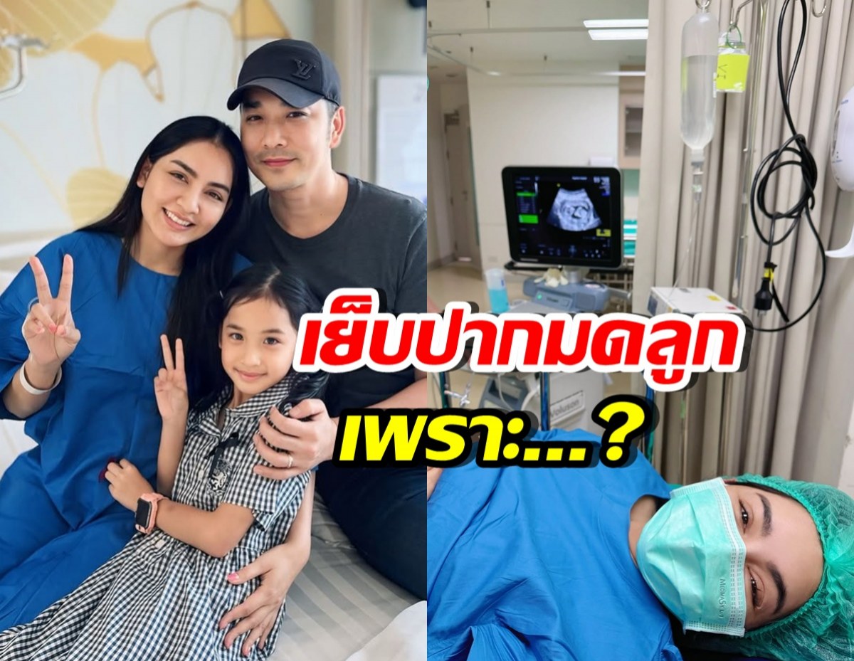 ครูก้อย เผยสาเหตุเย็บปากมดลูก ขณะตั้งครรภ์ลูกคนที่2