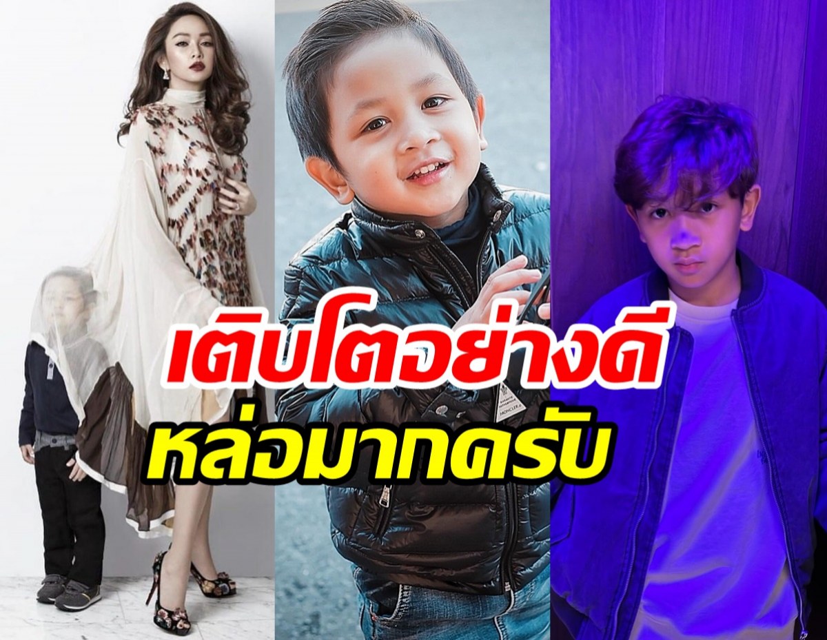 พัฒนาการความหล่อ น้องโปรด ลูกแม่เป้ยโตเป็นหนุ่ม12ปีแล้ว