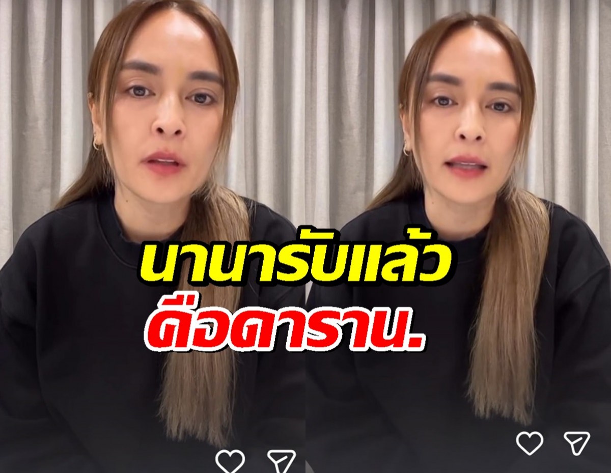 อัดคลิปแถลงด่วน! นานา เปิดปากแล้ว ยอมรับแล้วคือ ดารา น.