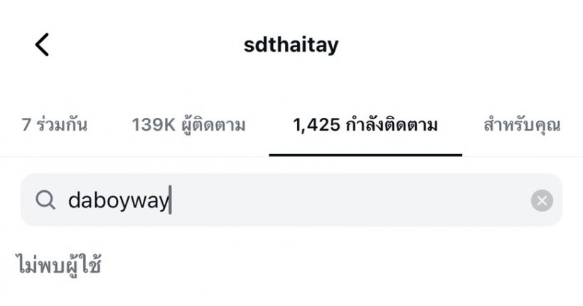 อุ๊ย!! สมาชิกคนแรกของ ไทเทเนียม ที่อัลฟอล IG เวย์
