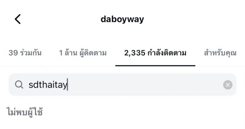 อุ๊ย!! สมาชิกคนแรกของ ไทเทเนียม ที่อัลฟอล IG เวย์