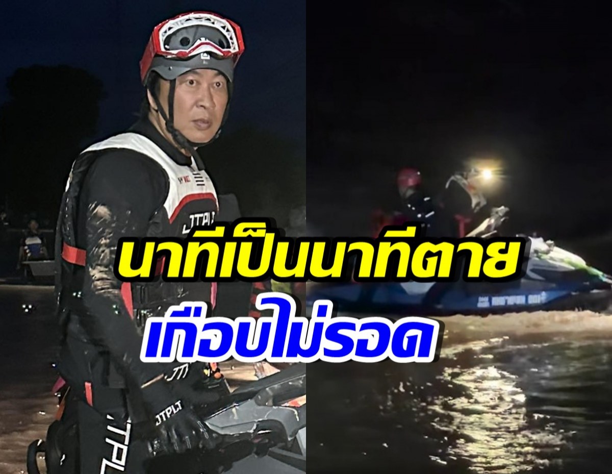 เปิ้ล นาคร เผยวินาทีช่วยนายก ที่เกือบเอาชีวิตไม่รอด