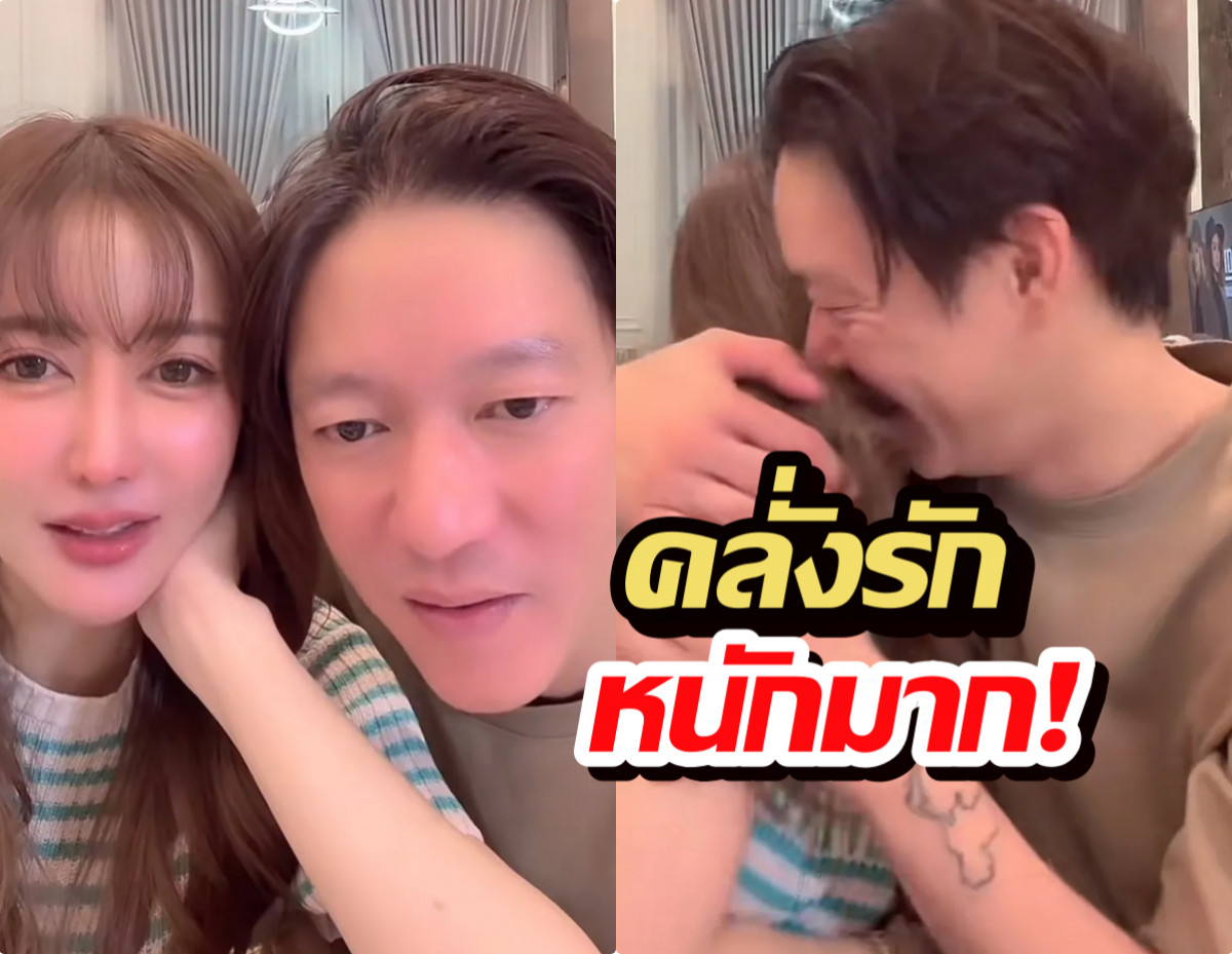 จิน จรินทร์ ลั่นกลางไลฟ์ คนนี้คนสุดท้าย กอดโชว์หวานเจี๊ยบ!