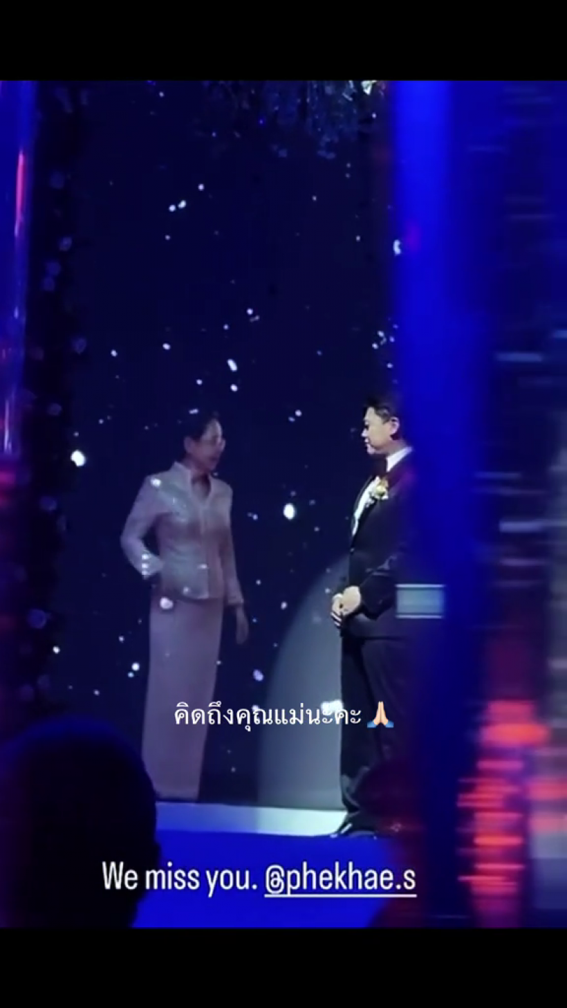 น้ำตาไหลทั้งงาน คุณแม่เพ็กแฮ ร่วมงานวิวาห์ ลูกน้ำ