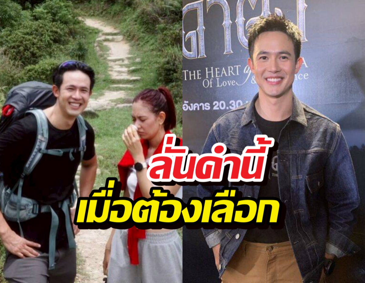 ช็อตฟีลโรแมนติก? แชมป์ ลั่นคำนี้เมื่อต้องเลือก แซมมี่ หรือวิวสวย