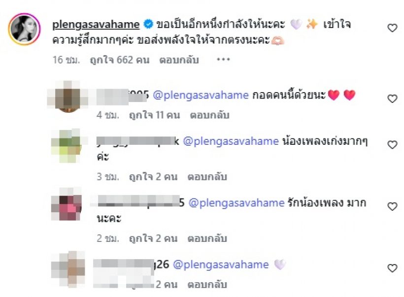 คนบันเทิงส่งพลังให้ให้ กระติ๊บ วิวาห์ล่ม! หลุดโฟกัสข้อความ เพลง ชนม์ทิดา