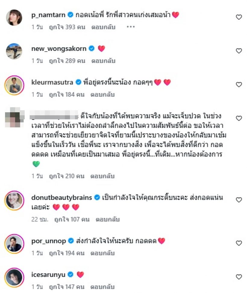 คนบันเทิงส่งพลังให้ให้ กระติ๊บ วิวาห์ล่ม! หลุดโฟกัสข้อความ เพลง ชนม์ทิดา